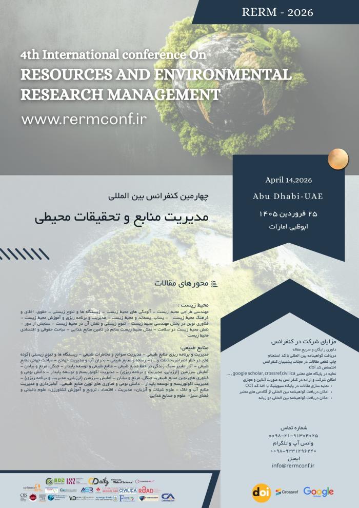 پوستر همایش